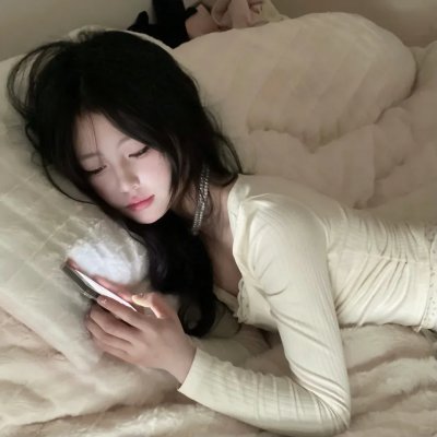 我想和你好好的